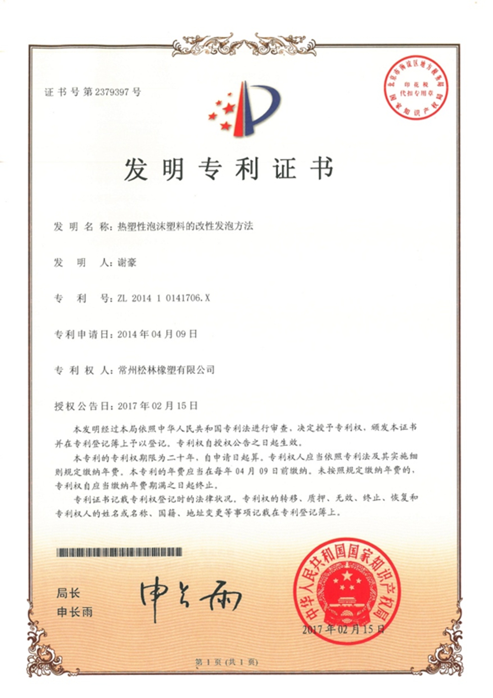 专利证书