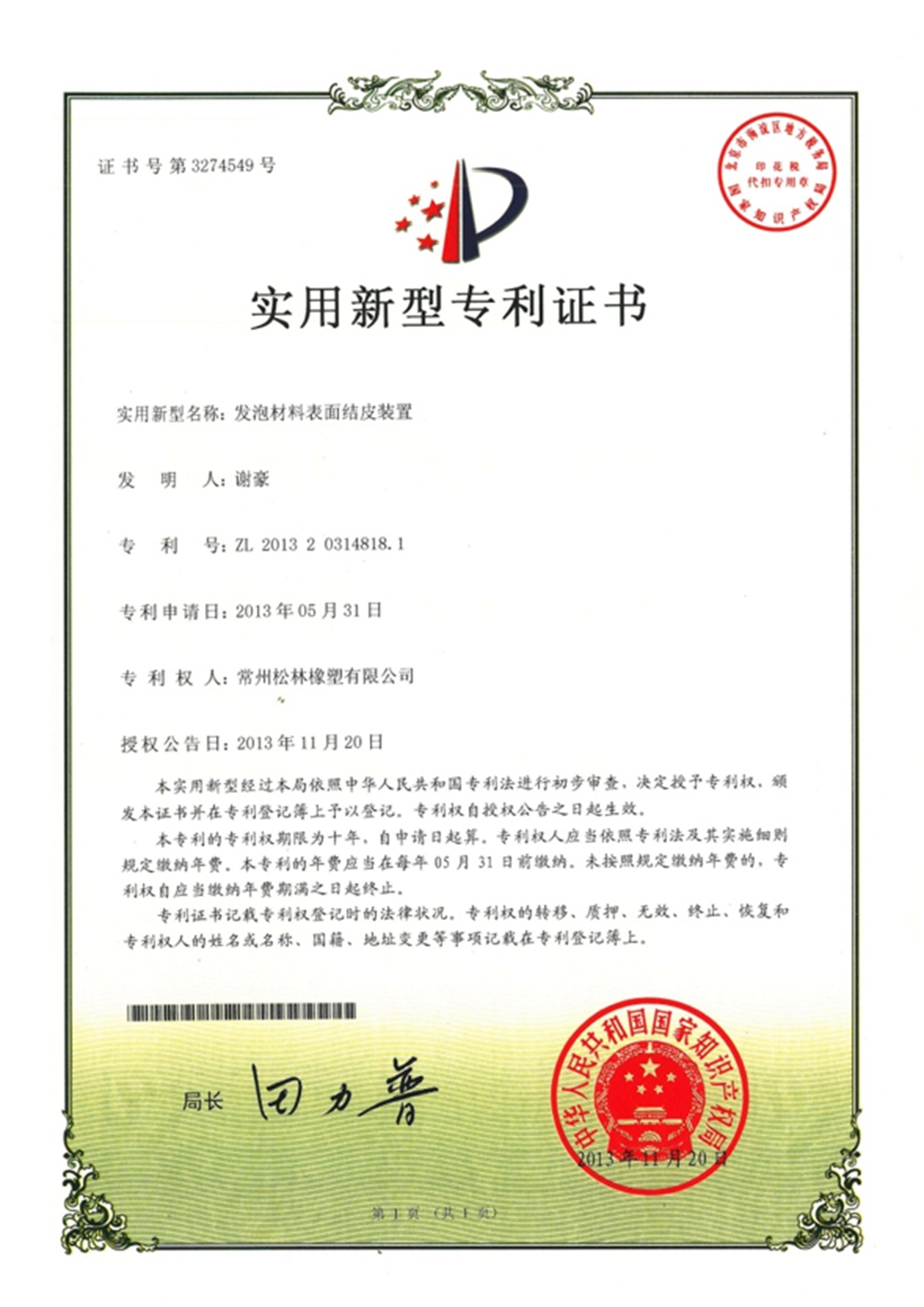 专利证书